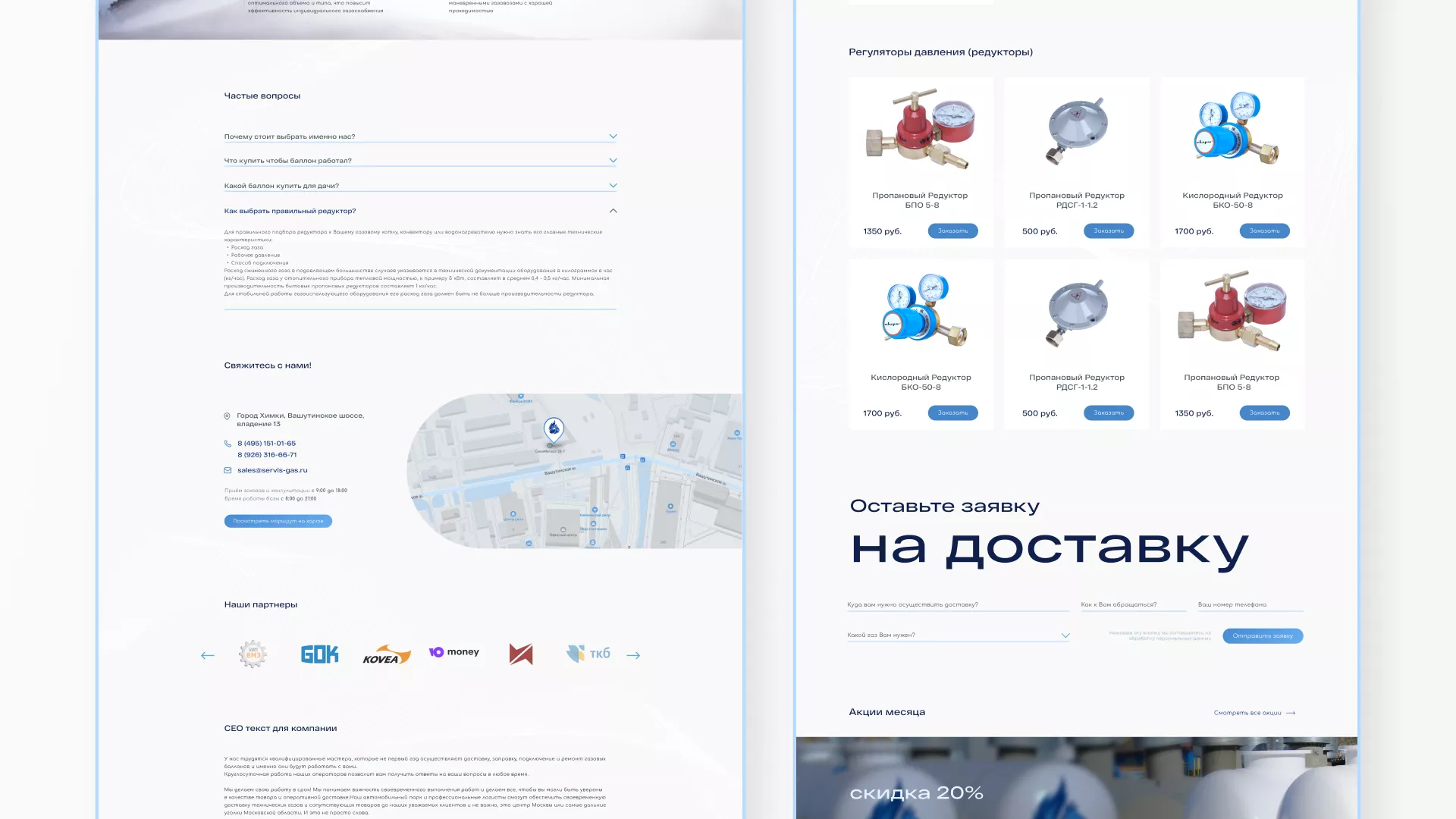 Создание сайта компании «Сервис газ» в Пудоже