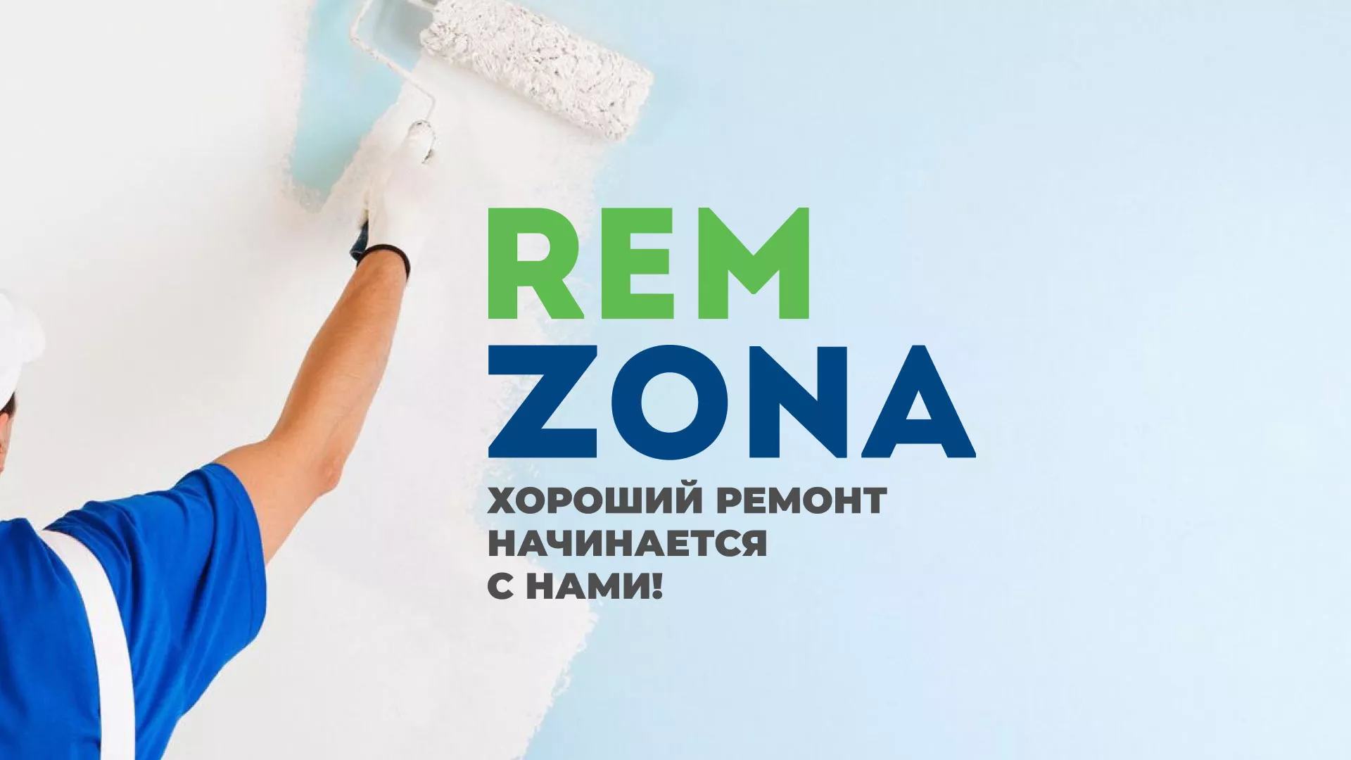 Разработка сайта компании «REMZONA» в Пудоже