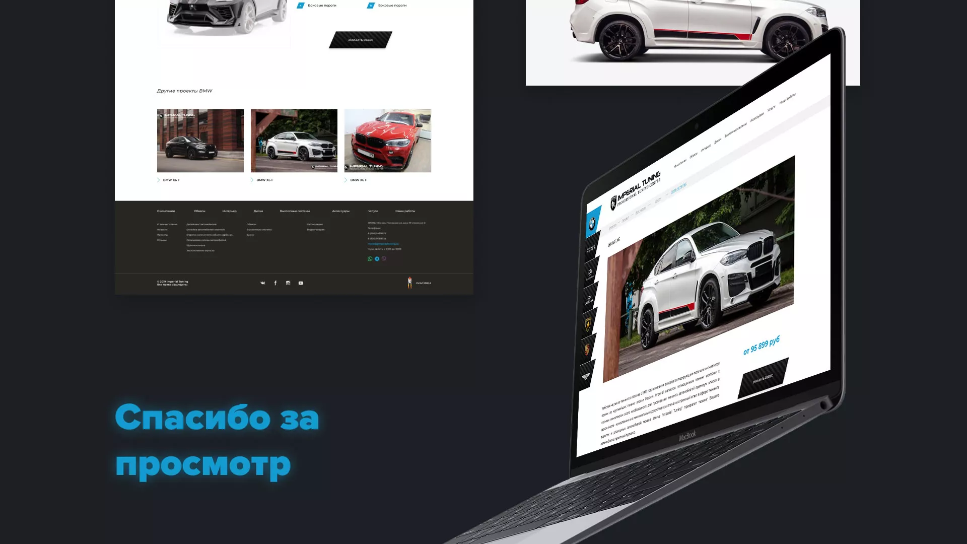 Создание сайта тюнинг-ателье «Imperial Tuning» в Пудоже