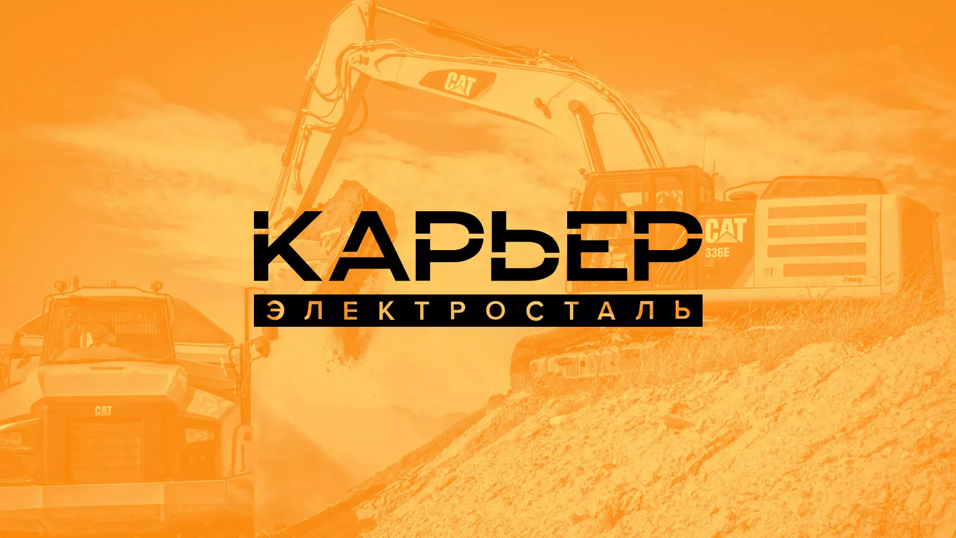 Разработка сайта по продаже нерудных материалов «Карьер» в Пудоже