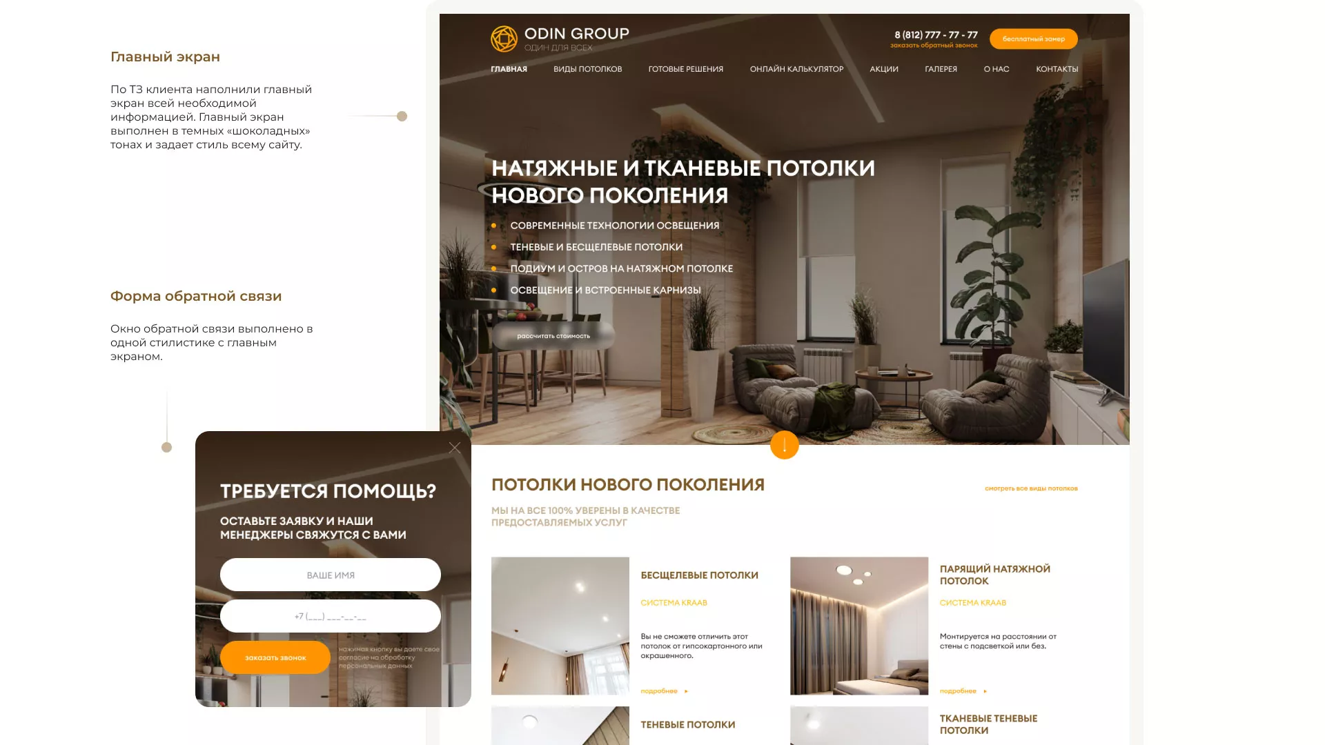 Разработка сайта в Пудоже для компании «ODIN GROUP» по установке натяжных потолков