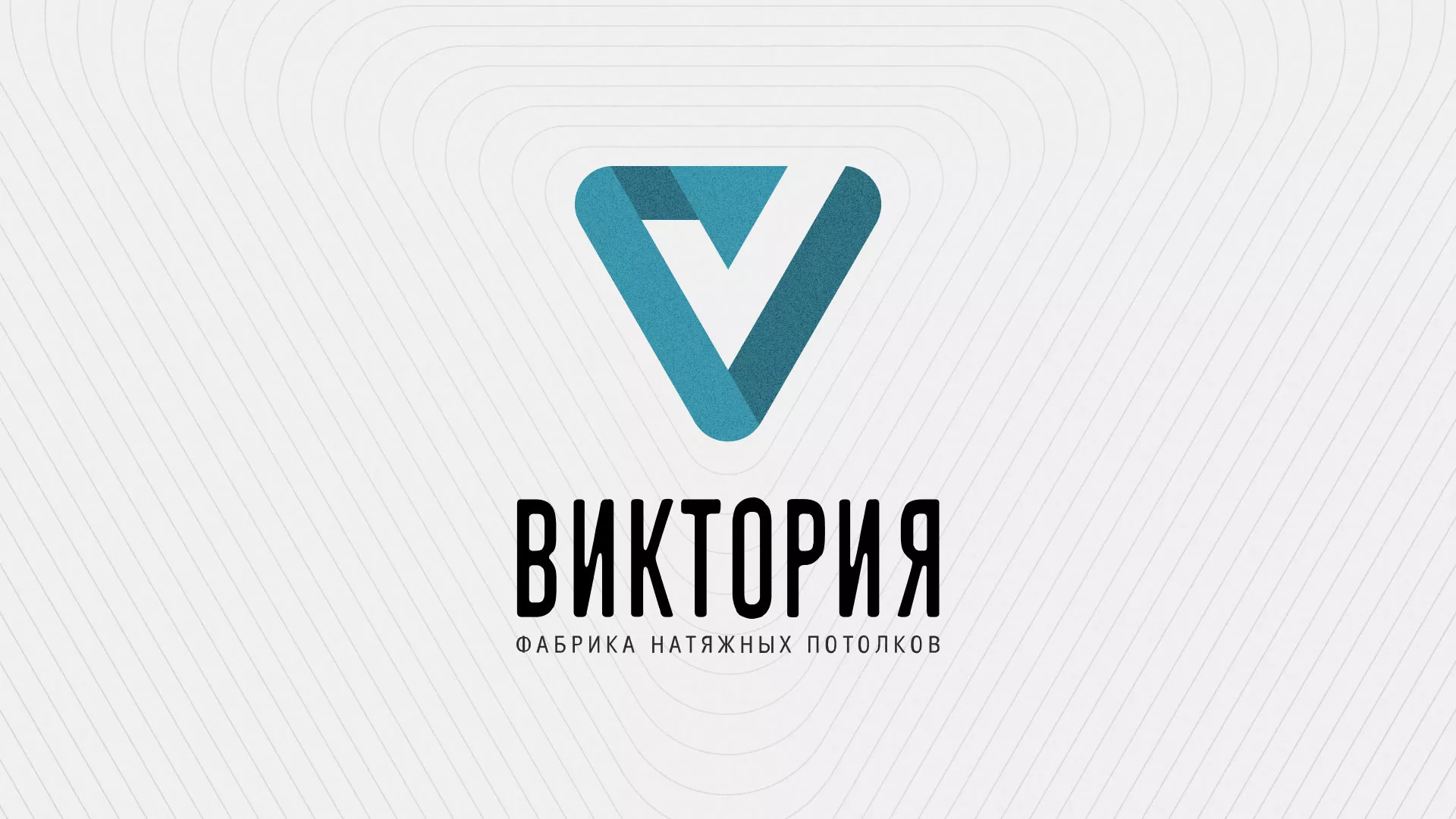Разработка фирменного стиля компании по продаже и установке натяжных потолков в Пудоже