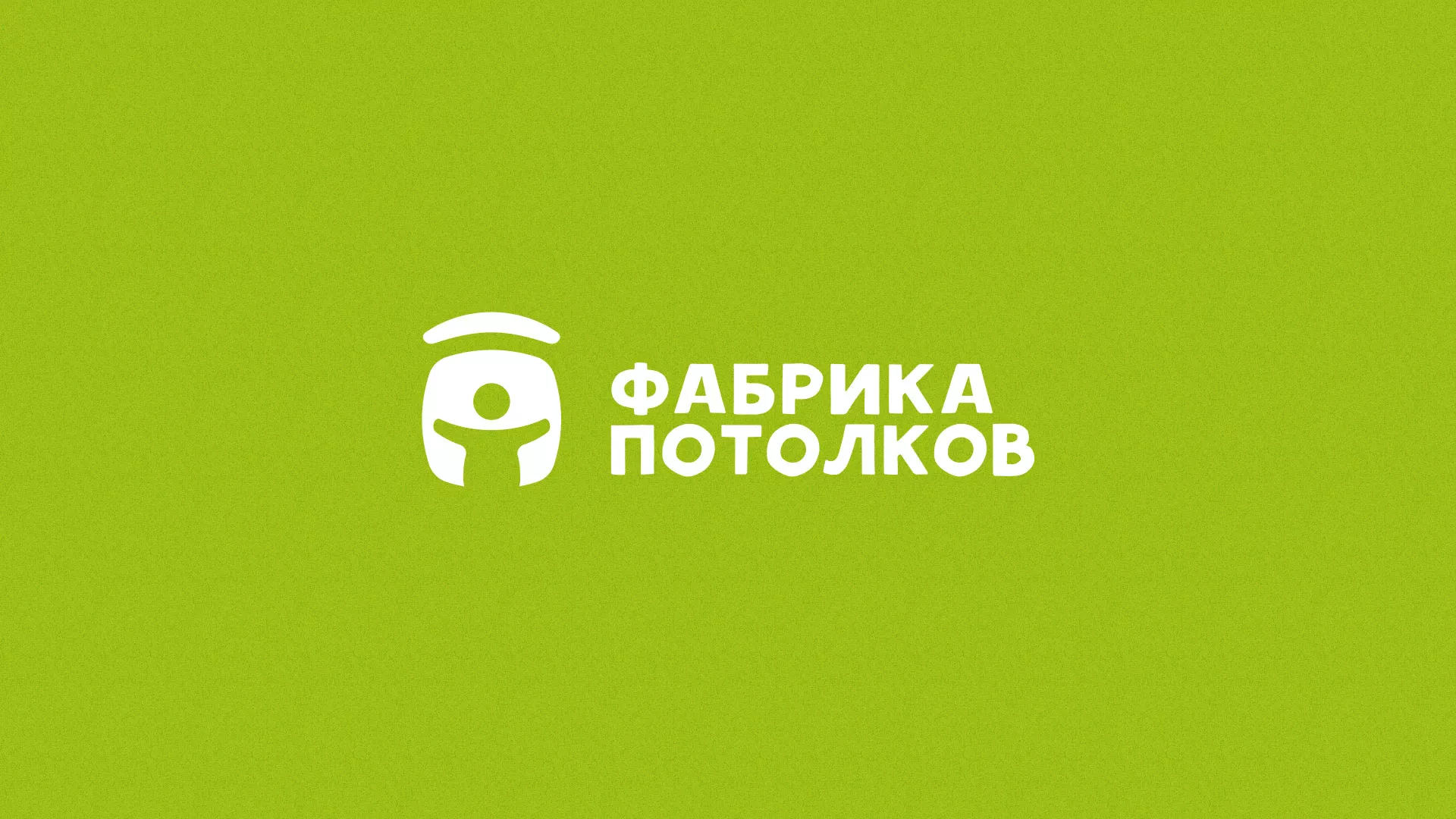 Разработка логотипа для производства натяжных потолков в Пудоже